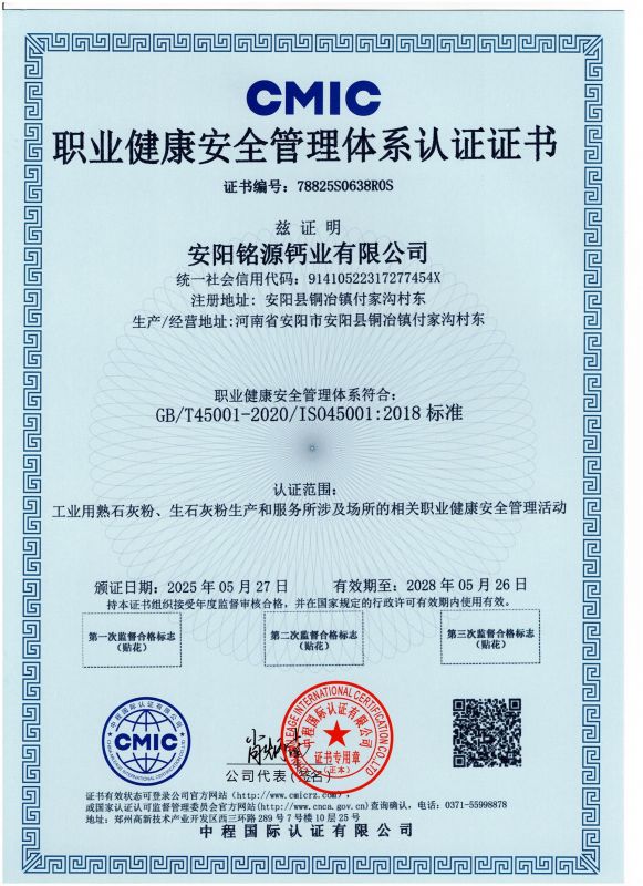 職業健康安全管理體系認證證書